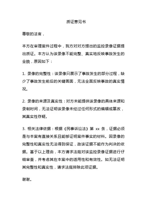 质证意见书模板
