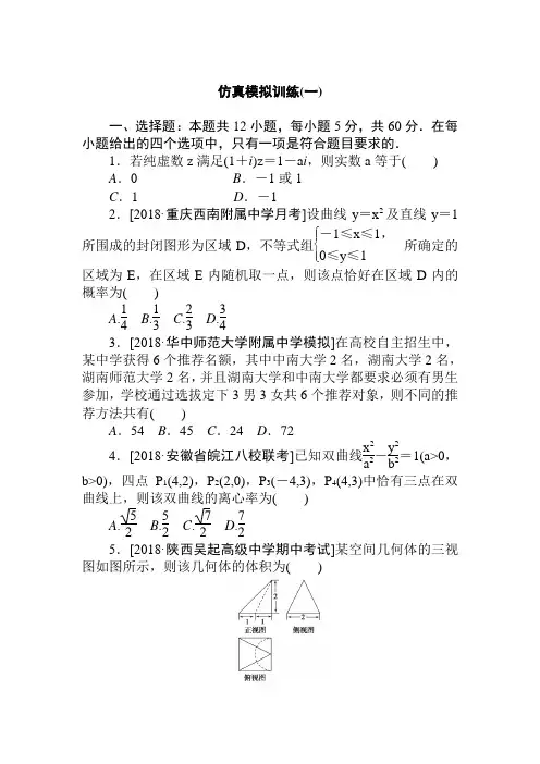 2019年黄冈中学高考数学模拟试题六份(含答案)