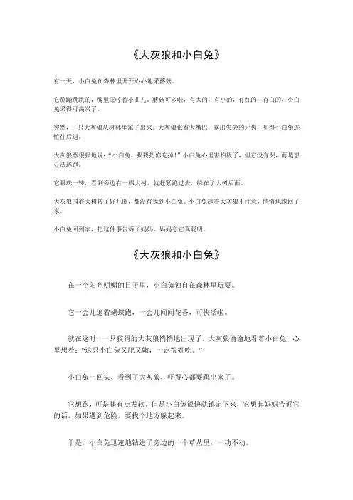 大灰狼和小白兔看图作文