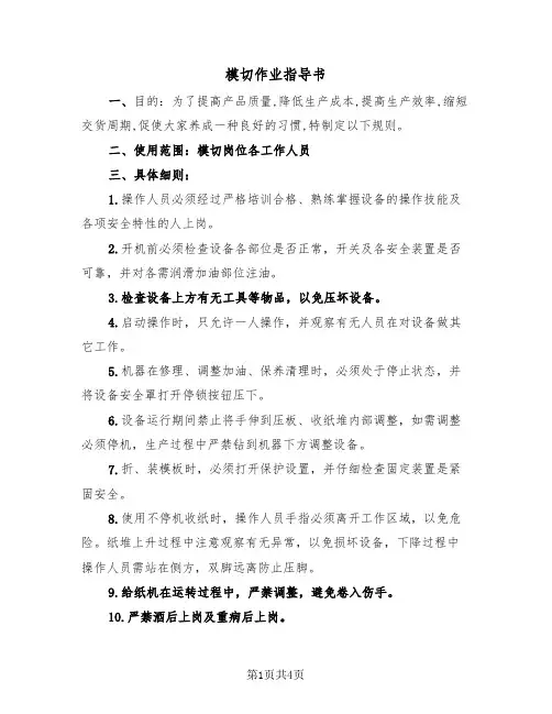模切作业指导书(二篇)