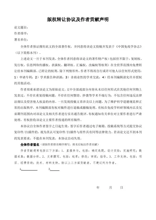 版权转让协议及作者贡献声明