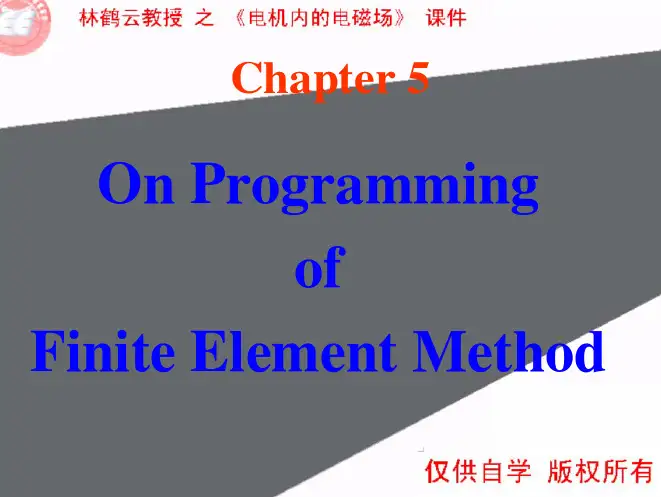 东南大学电机内的电磁场课件第五章
