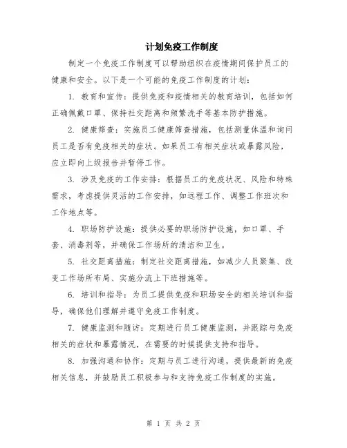 计划免疫工作制度