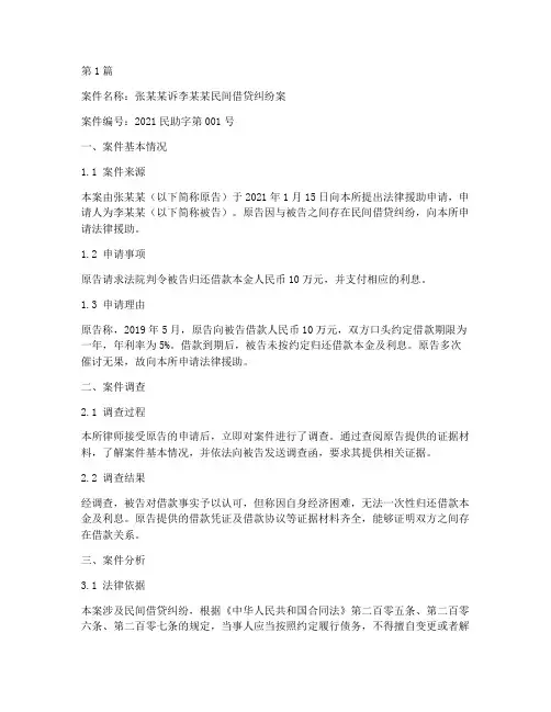 民事法律援助案件卷宗(3篇)