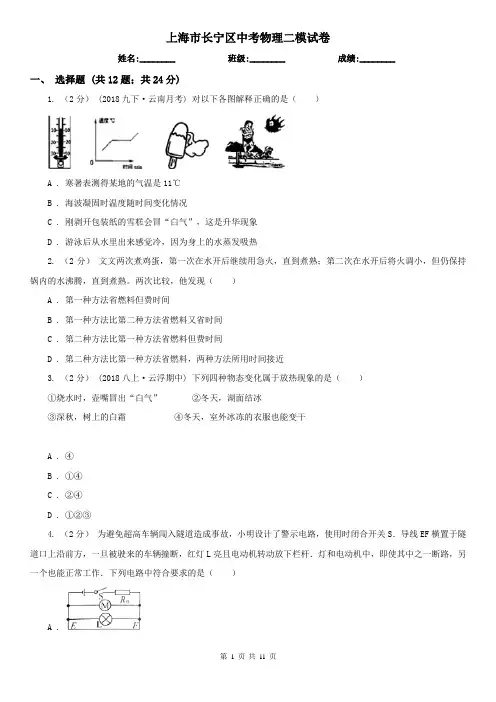 上海市长宁区中考物理二模试卷 