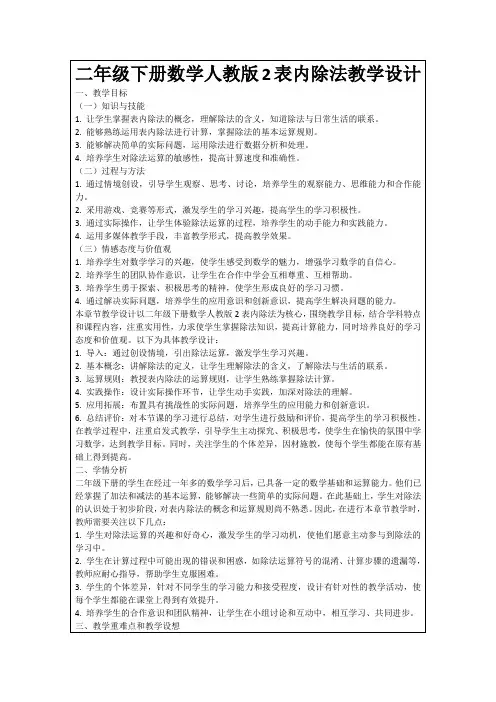 二年级下册数学人教版2表内除法教学设计