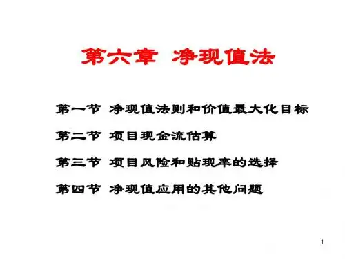 净现值法