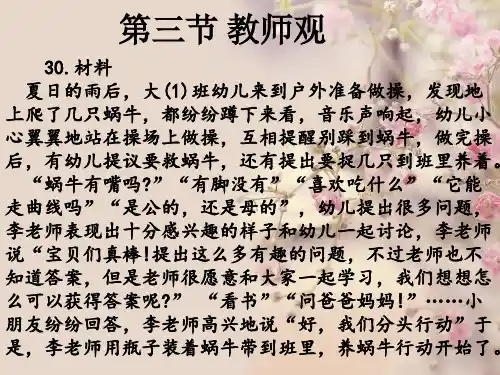 教师资格证综合素质(幼儿园)第一章 职业理念必杀技及练习