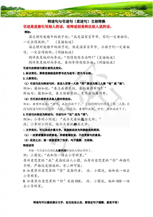 转述句与引述句变换精修