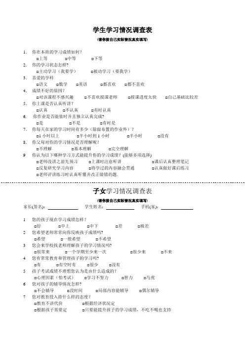 学生学习情况调查表 (8)