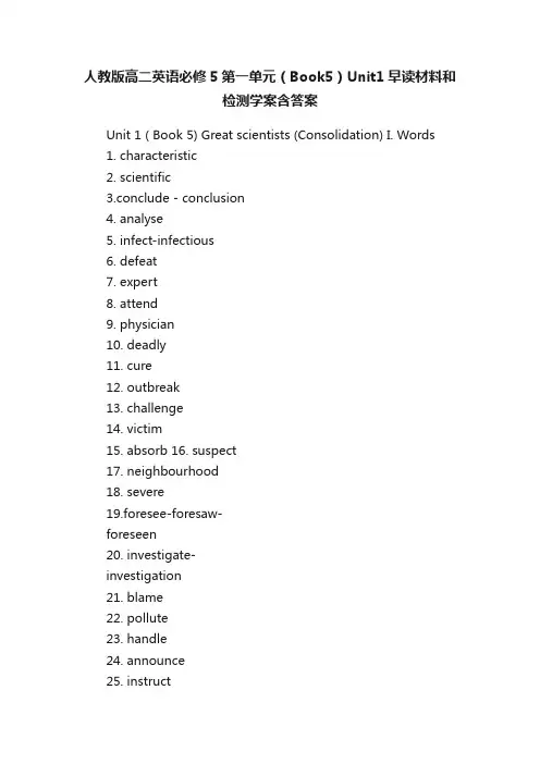人教版高二英语必修5第一单元（Book5）Unit1早读材料和检测学案含答案