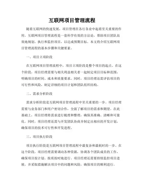 互联网项目管理流程