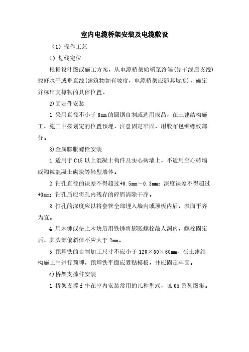 室内电缆桥架安装及电缆敷设