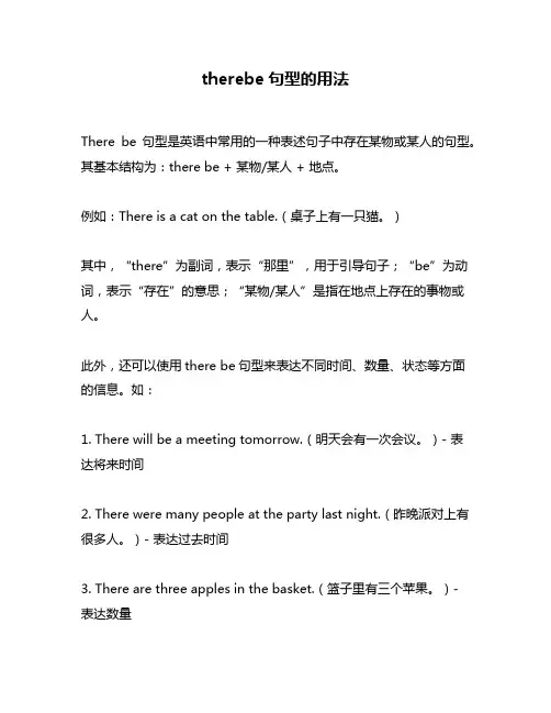 therebe句型的用法