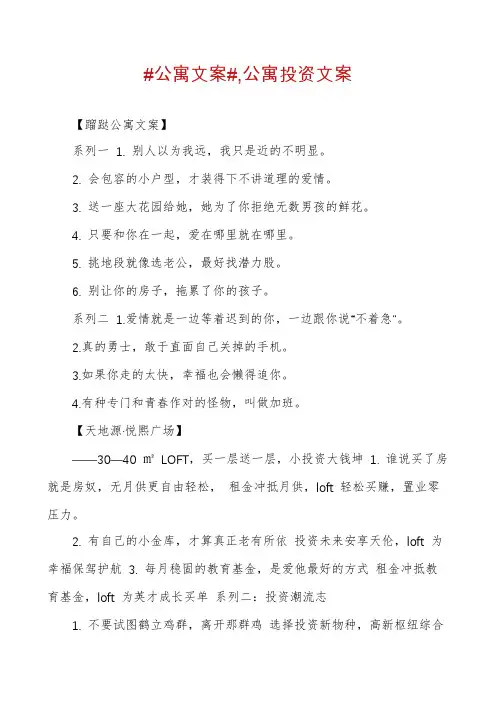 #公寓文案#,公寓投资文案