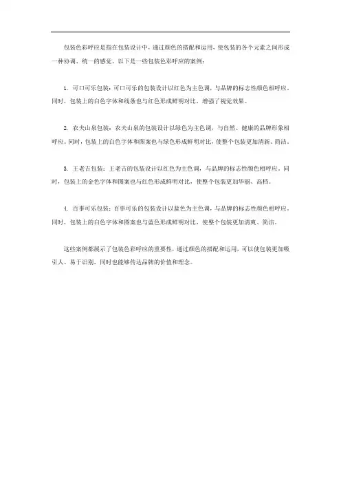 包装色彩呼应案例