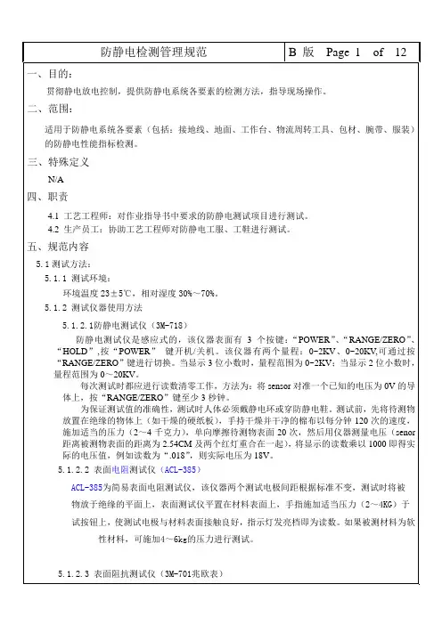 防静电检测管理总规范