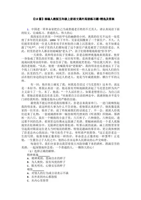 【10篇】部编人教版五年级上册语文课外阅读练习题-精选及答案