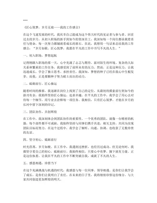 工作感言经典一句话
