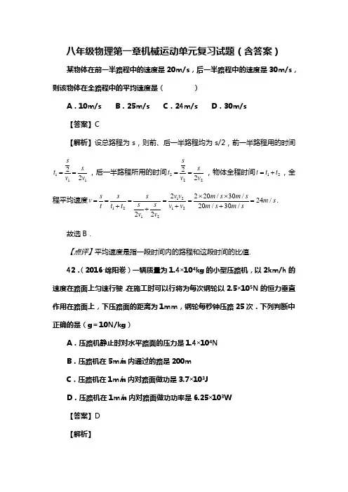 八年级物理第一章机械运动单元复习试题(含答案) (31)