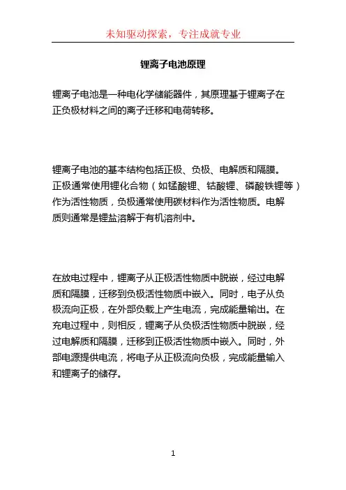 锂离子电池原理