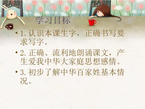 西师版小学二年级语文下册识字二姓氏谣市公开课一等奖省优质课获奖课件.pptx