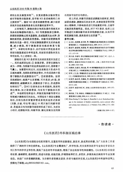 《山东医药》外科版征稿启事