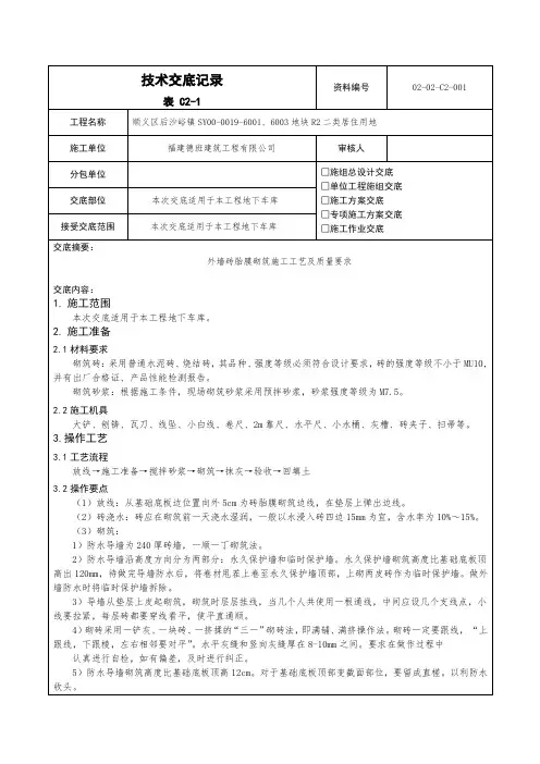 防水导墙技术交底L
