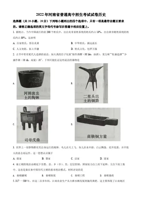 2022年河南省中考历史真题(原卷版)