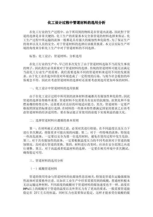 化工设计过程中管道材料的选用分析 (2)
