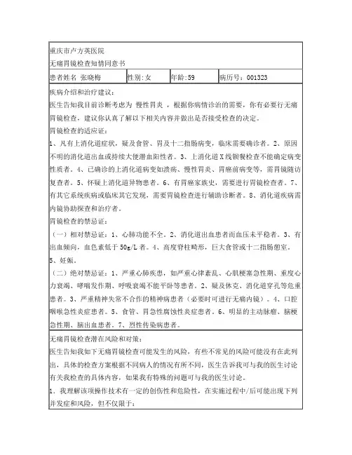 无痛胃镜检查知情同意书