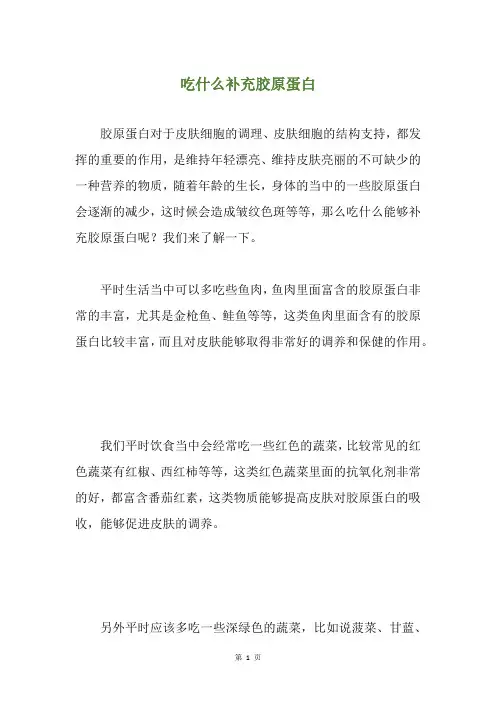 吃什么补充胶原蛋白