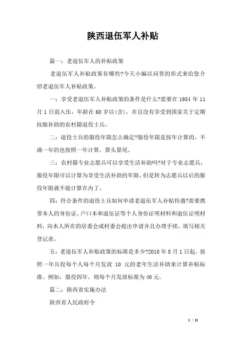陕西退伍军人补贴
