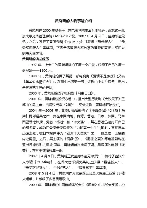 黄晓明的人物事迹介绍