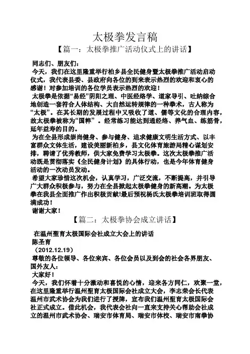 太极拳发言稿