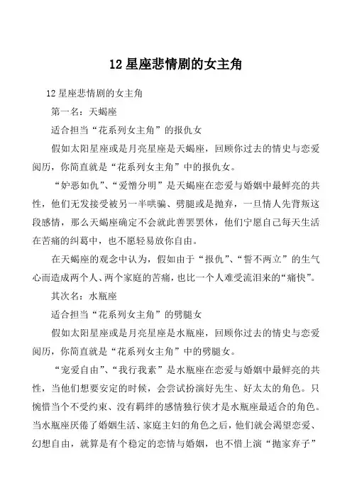 12星座悲情剧的女主角