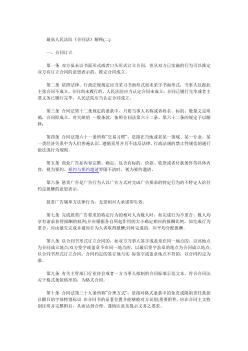 《合同法》解释(二)