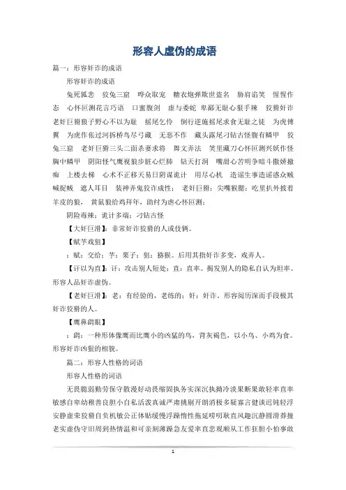 形容人虚伪的成语