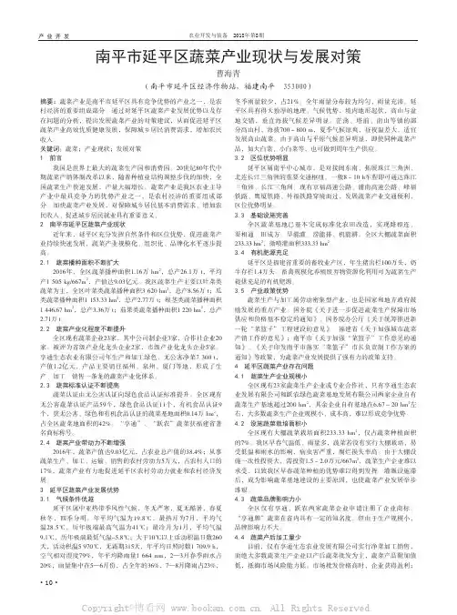 南平市延平区蔬菜产业现状与发展对策