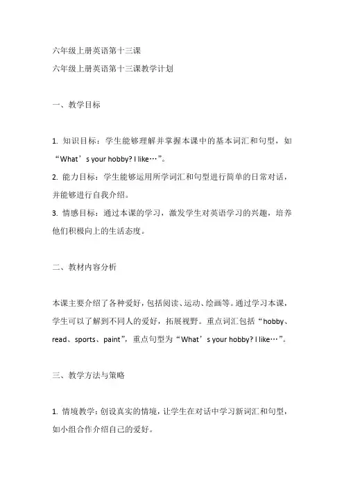 六年级上册英语第十三课