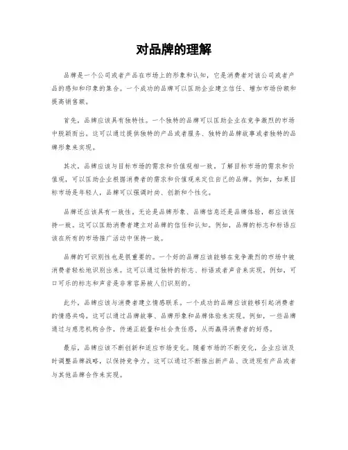 对品牌的理解