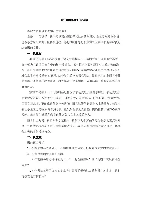 高中语文《江南的冬景》说课稿和教案