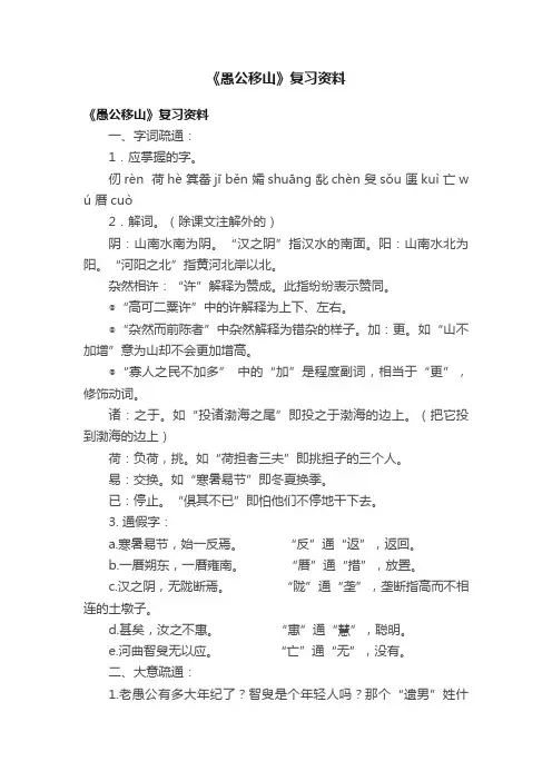 《愚公移山》复习资料
