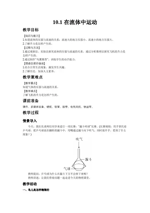 教科版物理八年级下册第十章《流体的力现象》同步教案