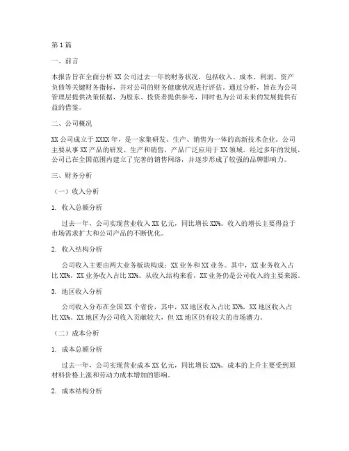 公司每年财务分析报告(3篇)