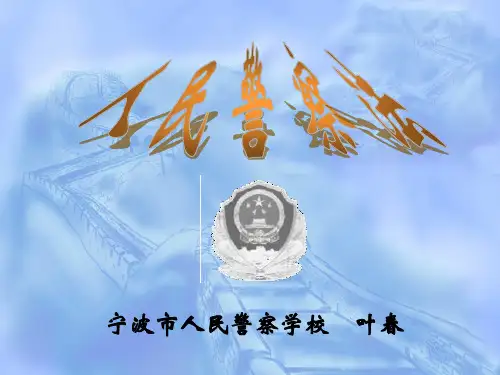 新警人民警察法 ppt课件