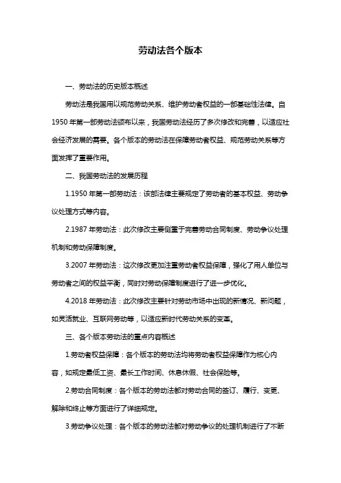 劳动法各个版本