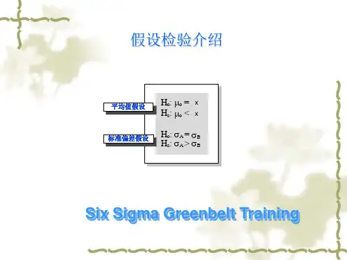 假设检验知识及方法分析