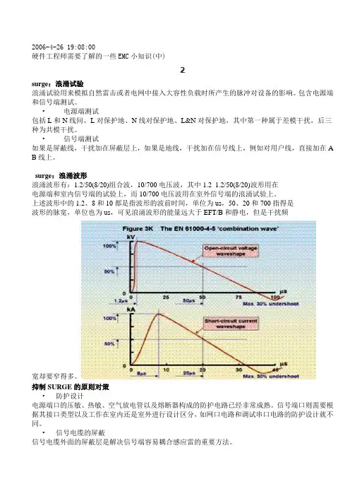 硬件工程师需要了解的一些EMC小知识