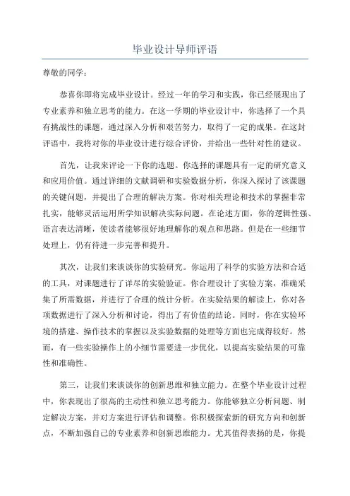 毕业设计导师评语